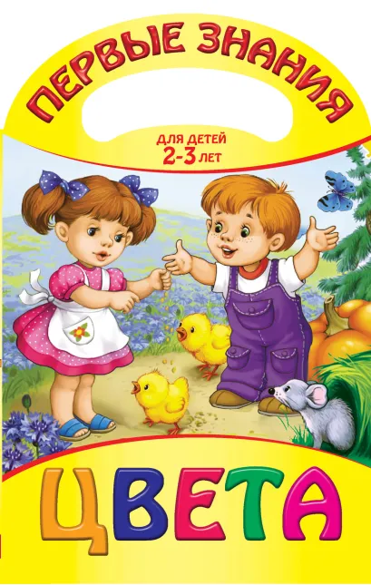 Обложка Цвета