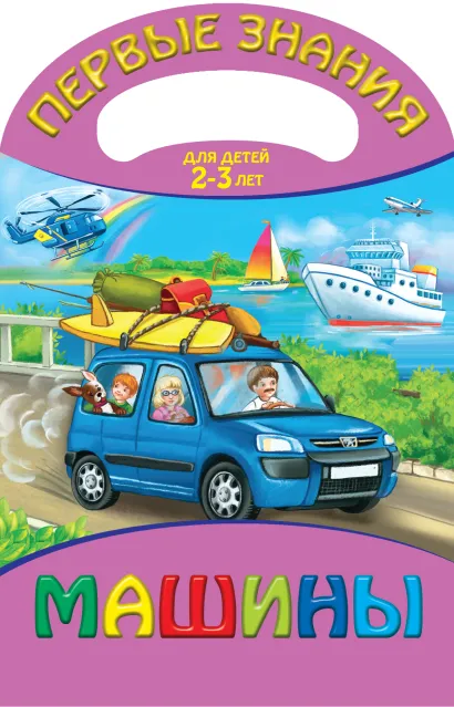 Обложка Машины