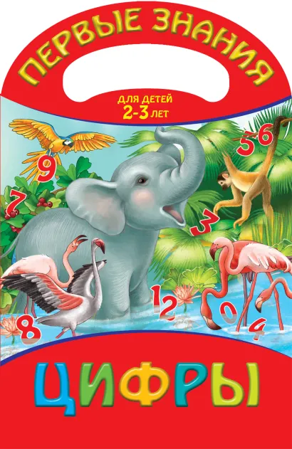 Обложка Цифры