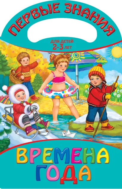 Обложка Времена года