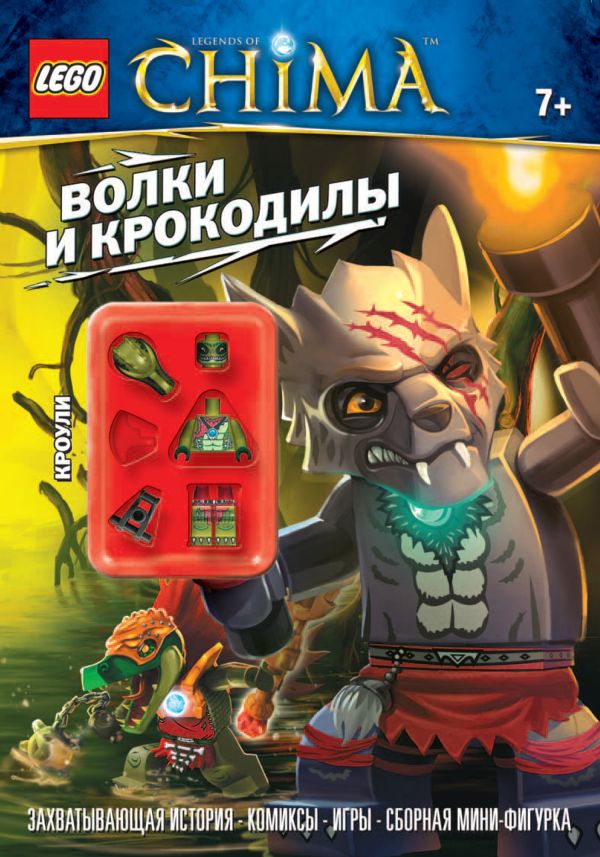 Волки и крокодилы Волки и крокодилы Аревшатян А.А.
