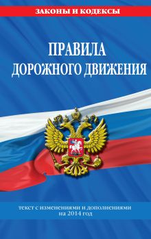 Правила дорожного движения