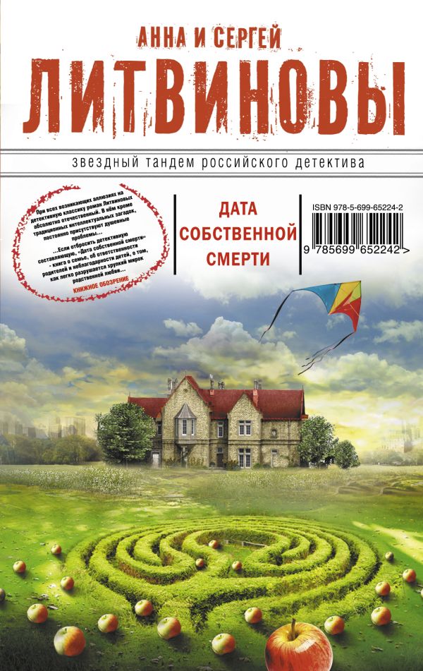 Дата собственной смерти Дата собственной смерти Литвинова А.В., Литвинов С.В.