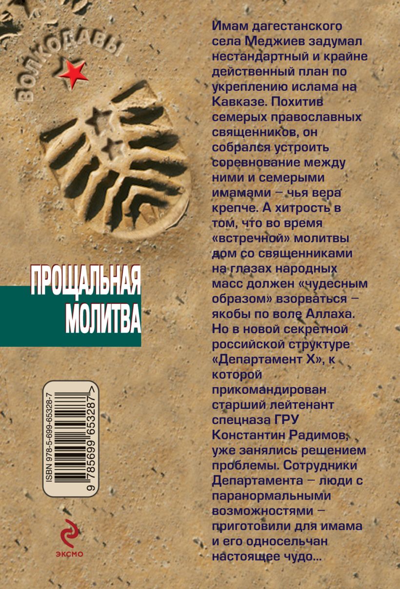 Книга Прощальная молитва Сергей Самаров - купить, читать онлайн отзывы и  рецензии | ISBN 978-5-699-65328-7 | Эксмо