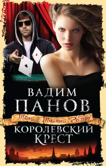 Королевский крест