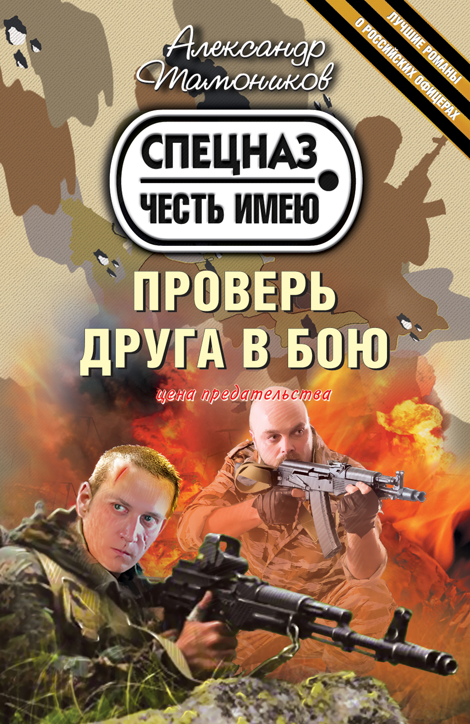 Черные дьяволы от book24.ru Черные дьяволы от book24.ru