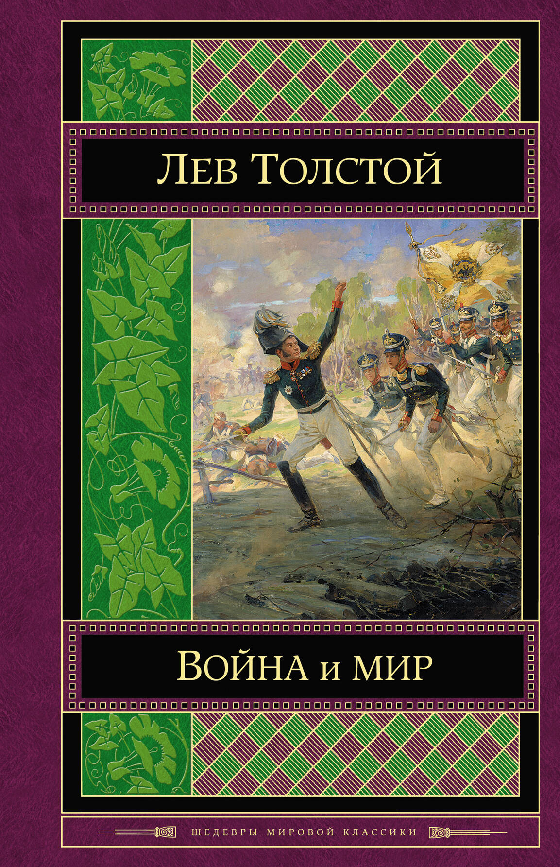Коллекция Классики Мировой Литературы Коллекция Классики Мировой Литературы