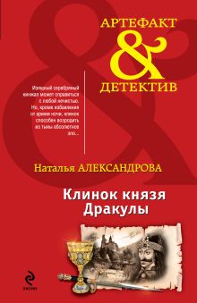 Клинок князя Дракулы