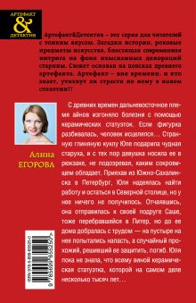Обложка сзади Колдовской оберег Алина Егорова
