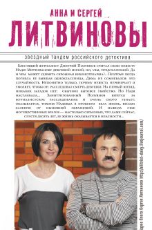 Обложка сзади Одноклассники smerti Анна и Сергей Литвиновы