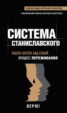 Работа актера над собой. Процесс переживания Работа актера над собой. Процесс переживания