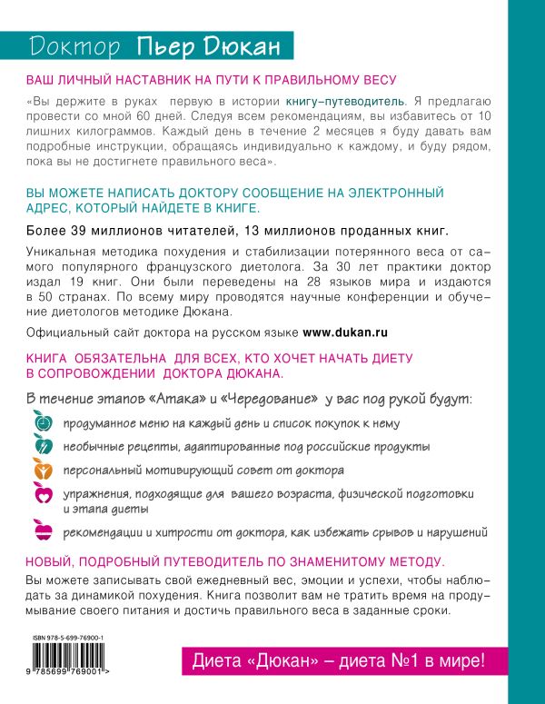 диета дюкана официальный сайт на русском