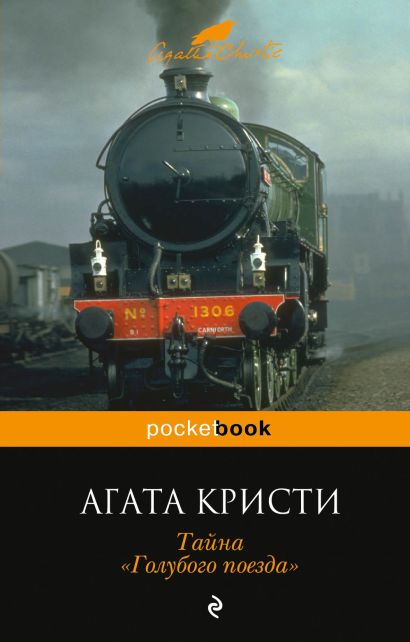 Тайна