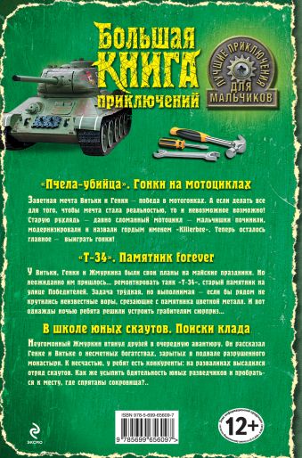 Э ВЕРКИН ЛУЧШИЕ ПРИКЛЮЧЕНИЯ ДЛЯ МАЛЬЧИКОВ СКАЧАТЬ БЕСПЛАТНО Э ВЕРКИН ЛУЧШИЕ ПРИКЛЮЧЕНИЯ ДЛЯ МАЛЬЧИКОВ СКАЧАТЬ БЕСПЛАТНО