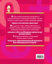 Обложка сзади Считаем и решаем: счет в пределах 1000: 3 класс Дорофеева Г.В.