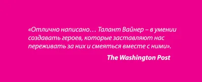 Обложка Маленькие землетрясения Дженнифер Вайнер