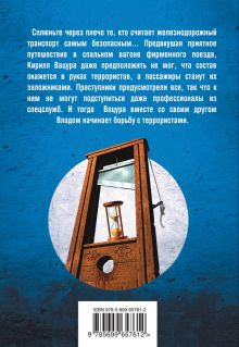 Обложка сзади Отсрочка от казни Андрей Дышев