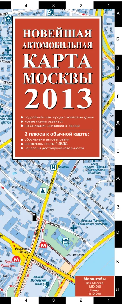 Обложка Новейшая автомобильная карта Москвы 