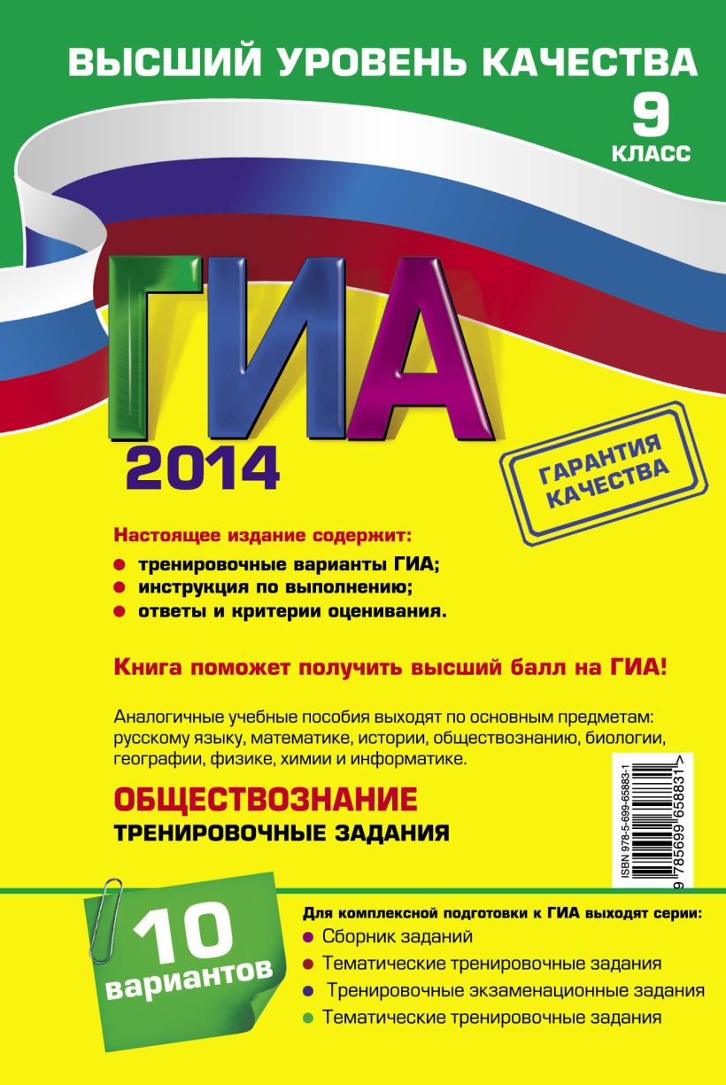 Математика 9 тренировочные работы. Тренировочные задания Обществознание 2023. ГИА. Обществознание. Тематические тренировочные задания страница 110. Гущин ОГЭ математика. Гущин ОГЭ.