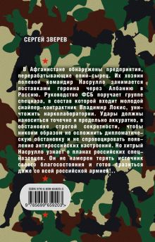 Обложка сзади Свинцовая метель Афгана Сергей Зверев