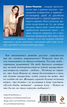 Обложка сзади Развод по-русски Диана Машкова