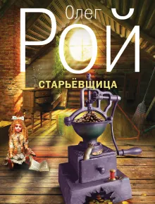 Старьевщица