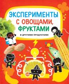 9+ Эксперименты с овощами, фруктами и другими продуктами 9+ Эксперименты с овощами, фруктами и другими продуктами
