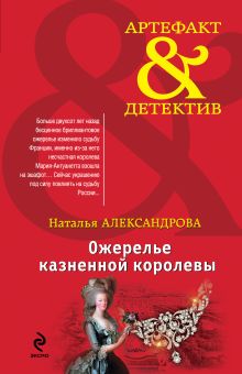 Ожерелье казненной королевы
