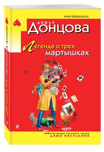 Легенда о трех мартышках Легенда о трех мартышках Донцова Д.А.
