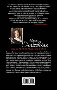 Обложка сзади Книга предсказанных судеб Мария Очаковская