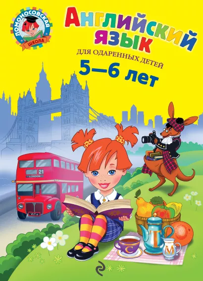 Обложка Английский язык: для детей 5-6 лет Крижановская Т.В.