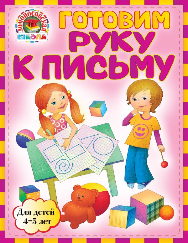 Гаврина С.Е. и др. Игры и упражнения на внимание и мышление