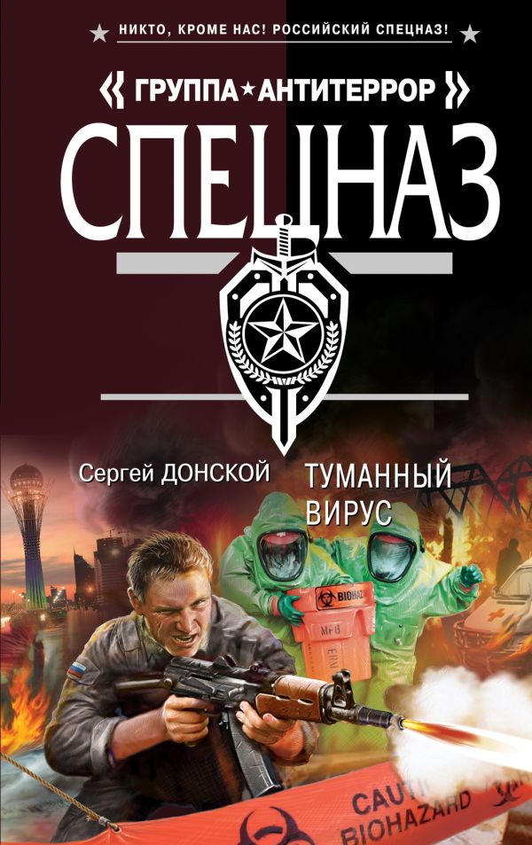 Туманный вирус Туманный вирус Донской С.Г.