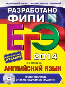ЕГЭ-2014. Английский язык. Тренировочные экзаменационные задания (+CD) (ФИПИ)