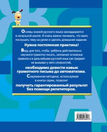 Обложка сзади Пишем без ошибок: 1 класс Дорофеева Г.В.