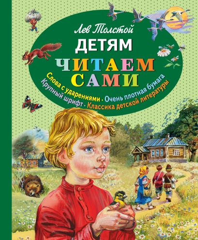 Детям (ст. изд.)