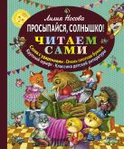 Просыпайся, солнышко! (ил. М. Литвиновой) Просыпайся, солнышко! (ил. М. Литвиновой)