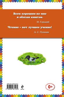 Обложка сзади Приключения Хомы и Суслика (ст. изд.) Альберт Иванов