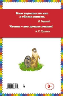 Обложка сзади Чижик-Пыжик (ст. изд.) Евгений Пермяк