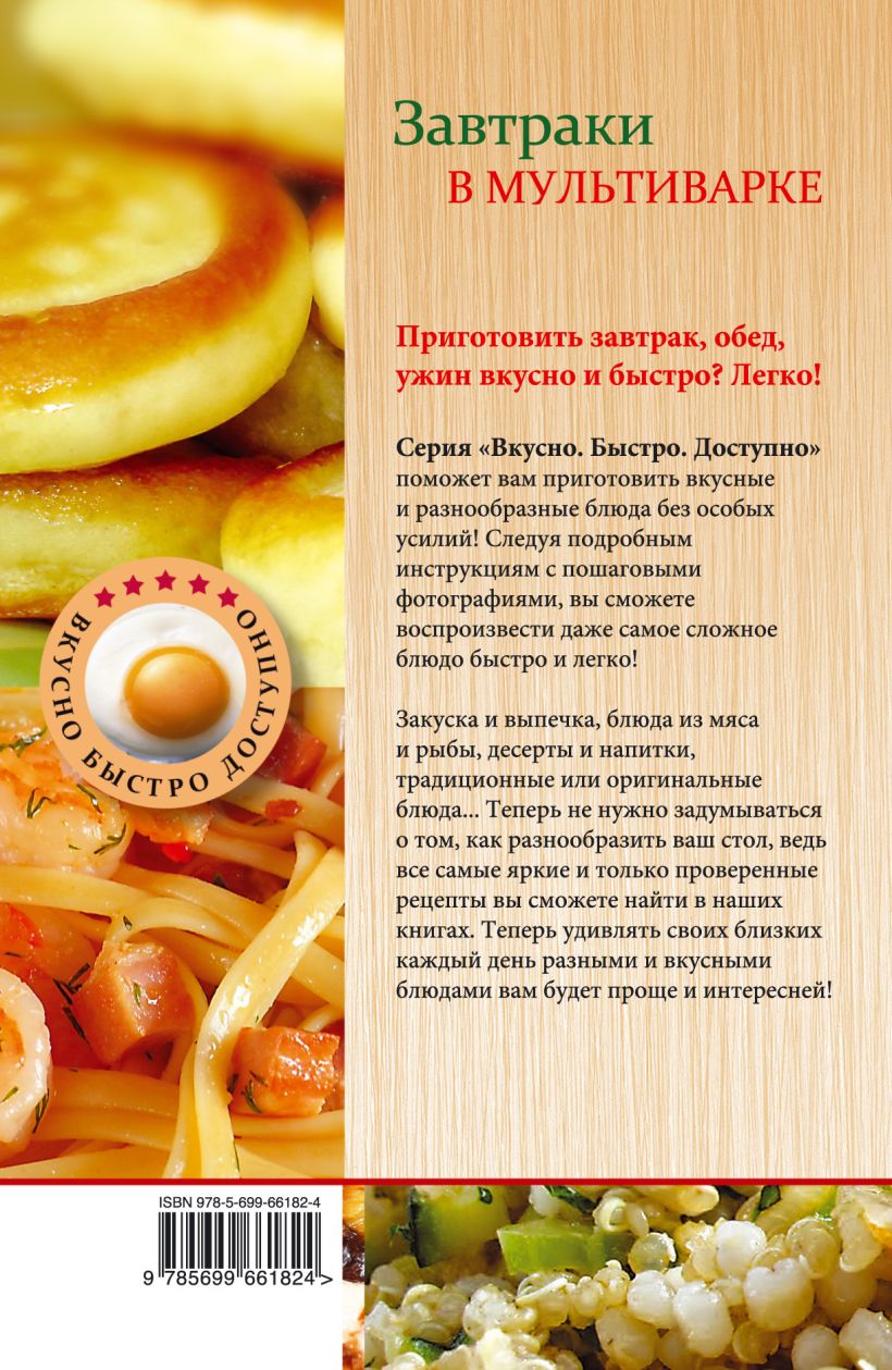 Рецепты завтрака в мультиварке от Рецепты Марины Петрушенко
