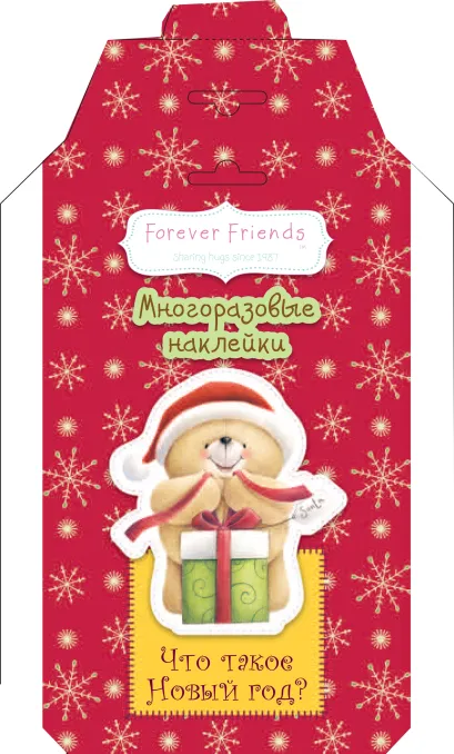 Обложка Что такое Новый год? Многоразовые наклейки 