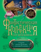 Мутантики. Королева мутантиков. Сокровища мутантиков Мутантики. Королева мутантиков. Сокровища мутантиков