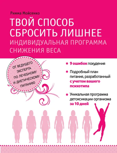Обложка Твой способ сбросить лишнее. Индивидуальная программа снижения веса (суперобложка)