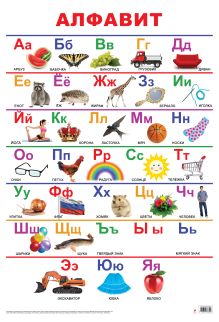 Алфавит (русский)
