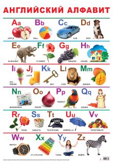 Алфавит (английский)