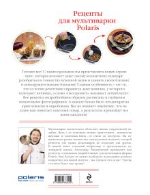 Обложка сзади Рецепты для мультиварки Polaris 