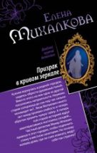 Призрак в кривом зеркале. Танцы марионеток Призрак в кривом зеркале. Танцы марионеток