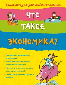 10+ Что такое экономика?