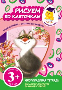 3+ Рисуем по клеточкам