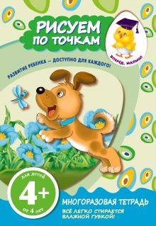 4+ Рисуем по точкам